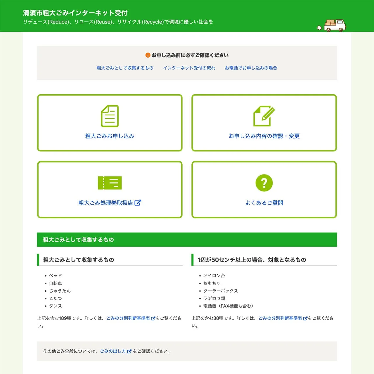 粗大ごみ収集ネット受付システム sodai.jp - 株式会社アロハワークス