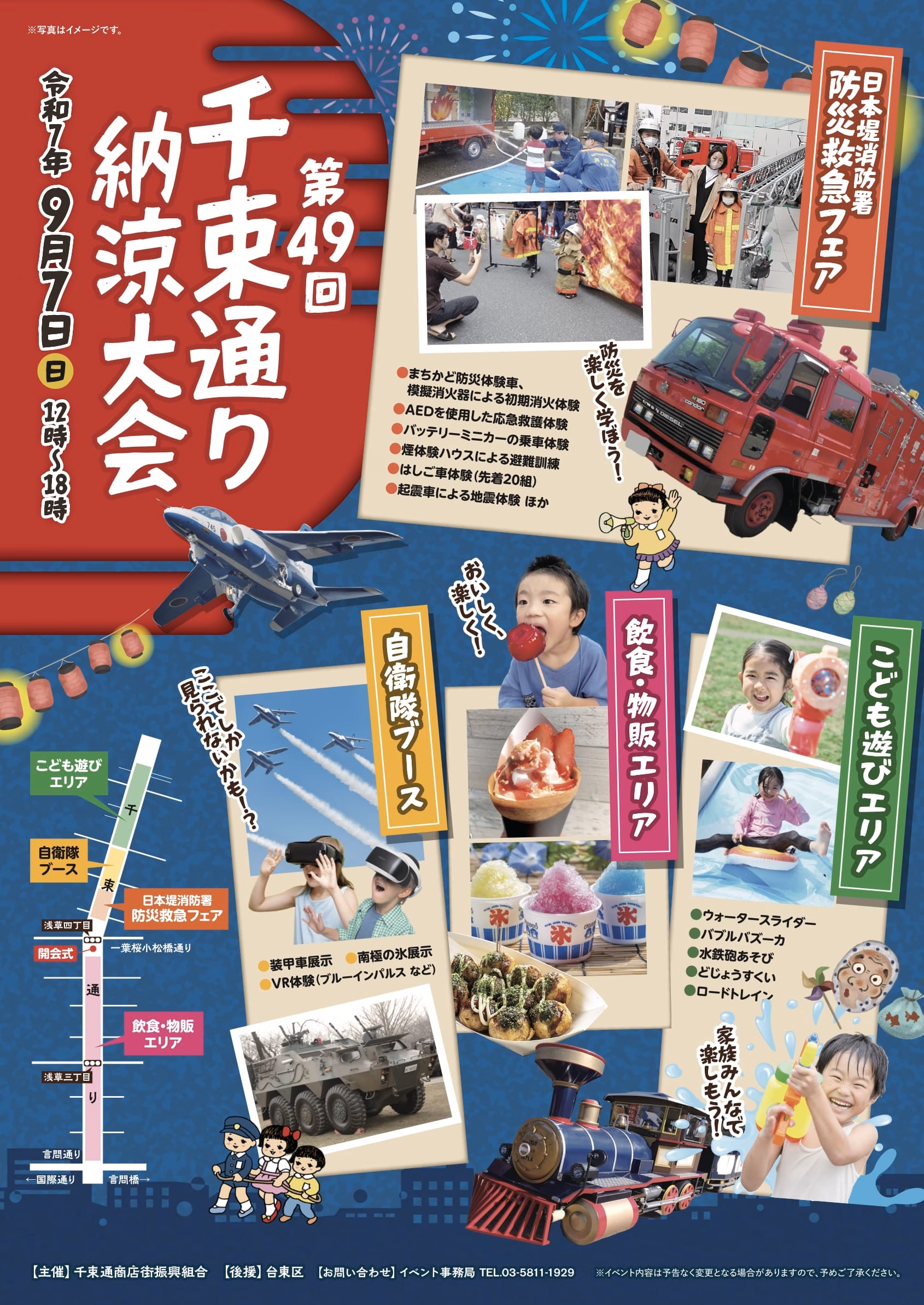 千束通り納涼大会