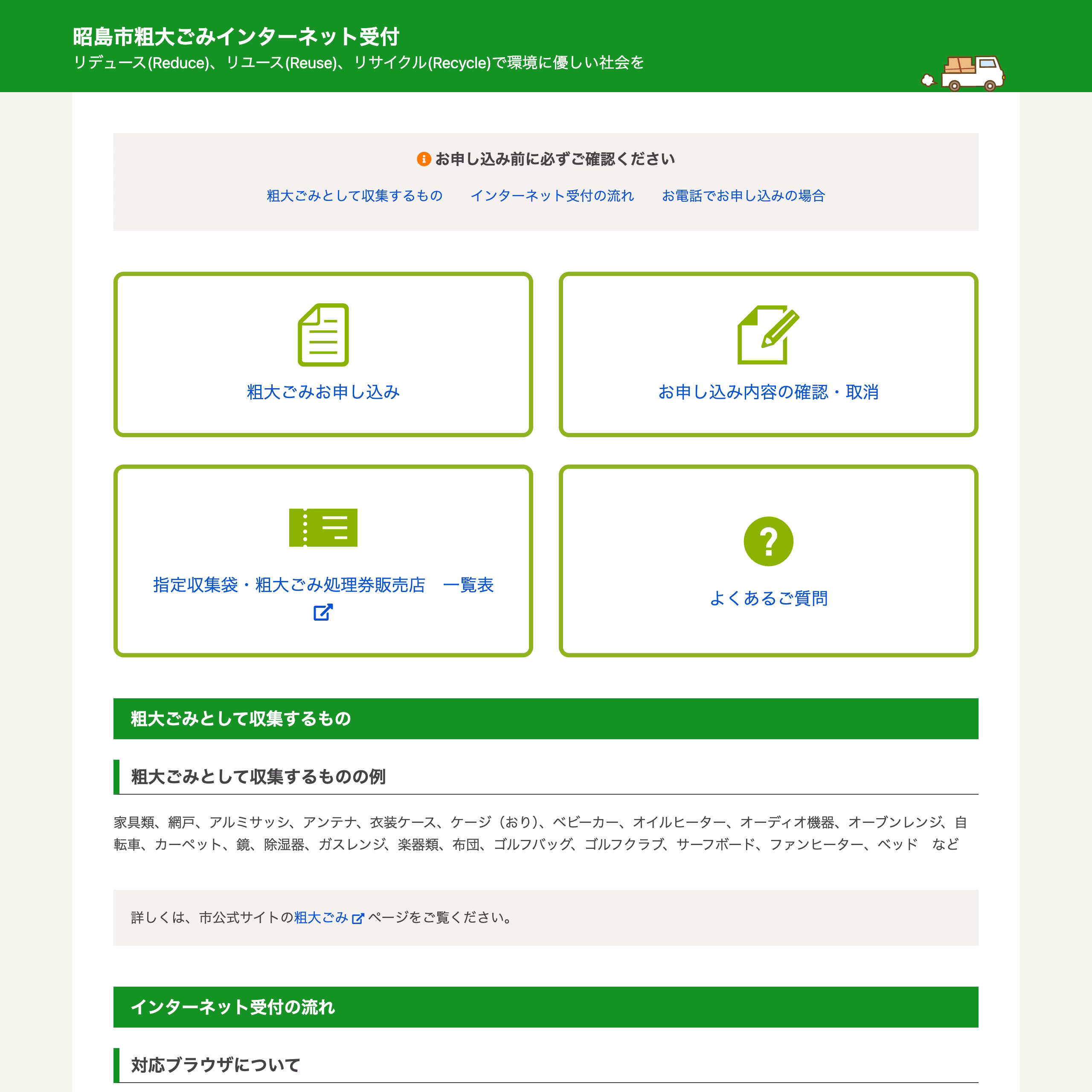 東京都昭島市 sodai.jp 粗大ごみインターネット受付